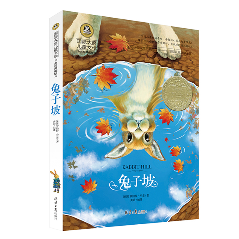 [醉染正版]国际大奖儿童文学小说套装8册少儿读物图书7-9-10-12-15岁中小学生校园励志阅读书籍书二三四五六年高清大图