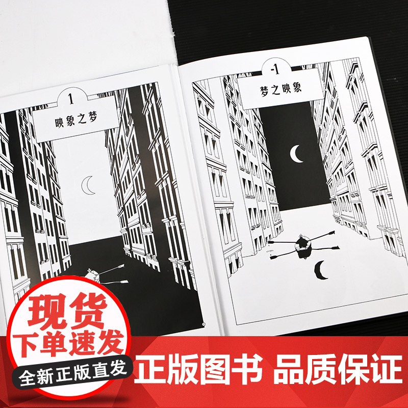 梦之囚徒 颠倒黑白 上海文化出版社高清大图