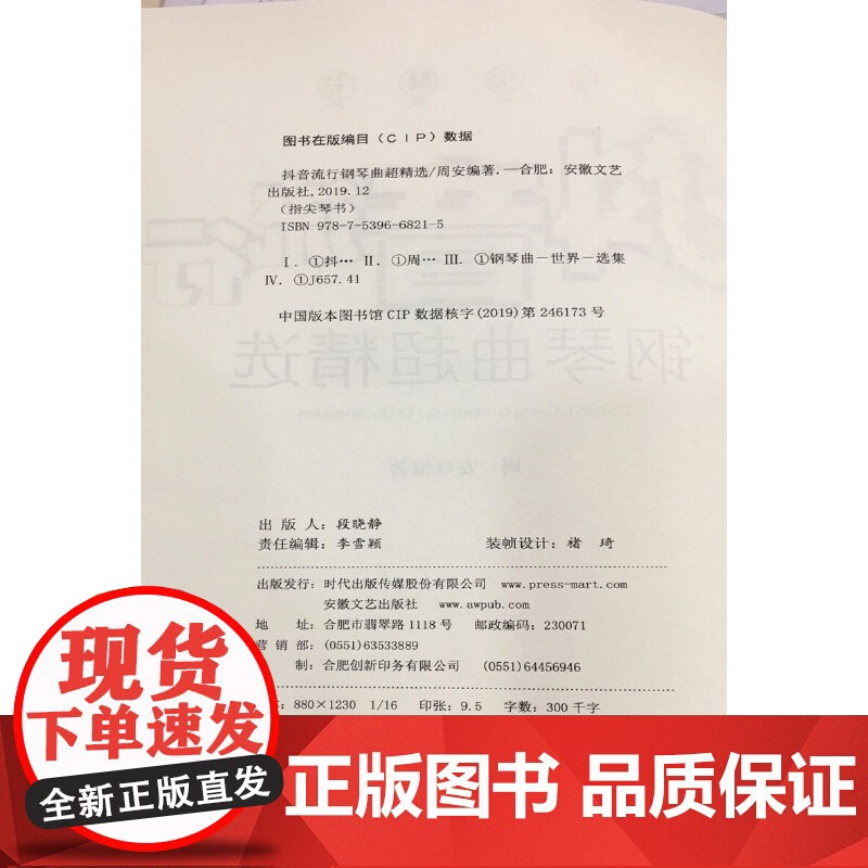 指尖琴书:抖音流行钢琴曲超精选高清大图