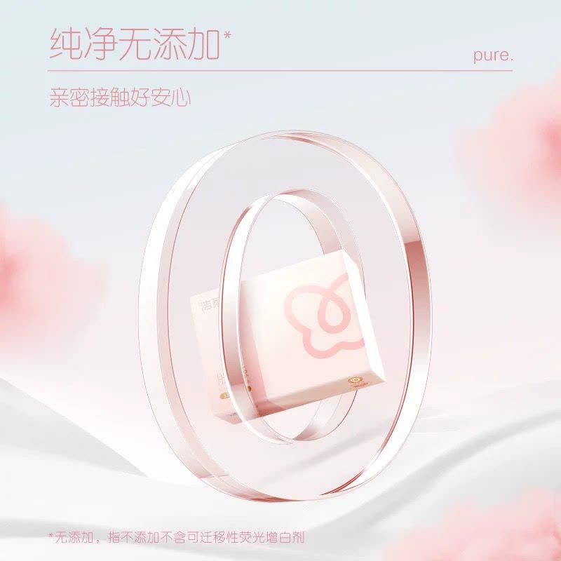 洁柔抽纸肤感精致3层130抽20包可湿水纸巾家用餐巾纸面巾纸整箱图片