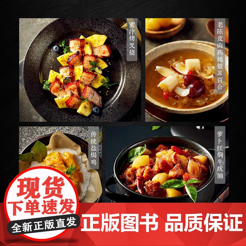 生活-在家也能做的星厨料理米其林方太厨房星厨食物摄影星级食谱星级餐厅9787518446810星级餐厅主厨专为家庭厨房打高清大图