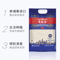 柬稻金【产地直供 原包进口】柬埔寨茉莉香米4KG