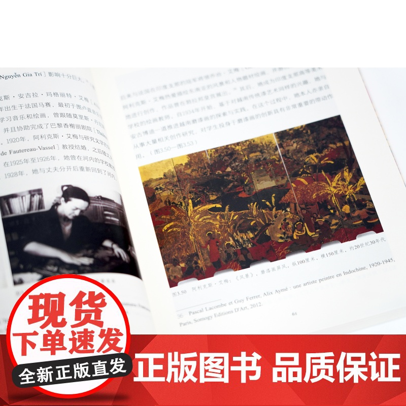 越南磨漆画史高清大图