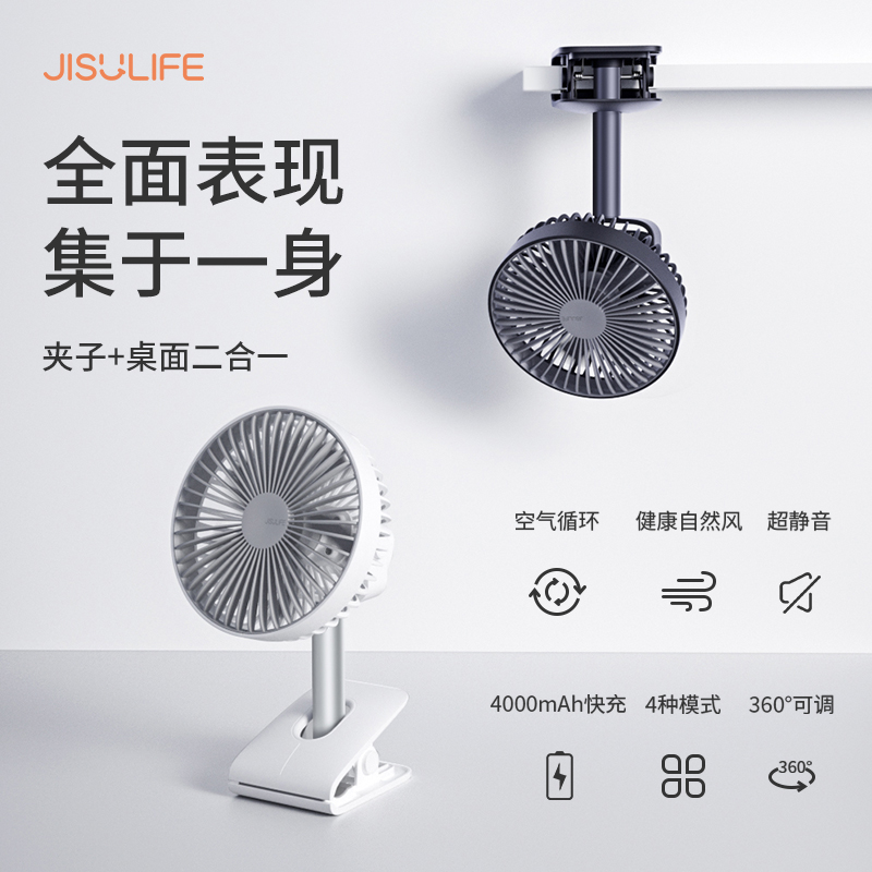 中国JISULIFE几素 F7B 夹子风扇 蓝色