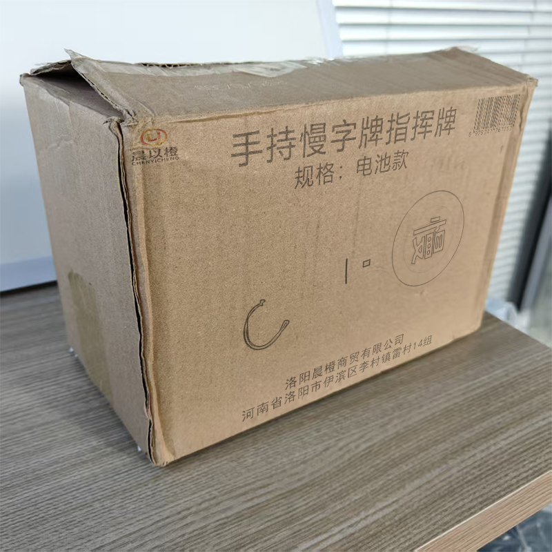 晨以橙 手持慢字牌指挥牌 电池款 个高清大图