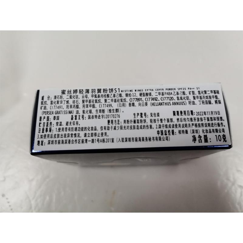蜜丝婷轻薄羽翼粉饼S1