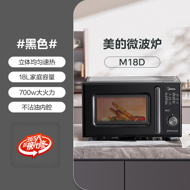 美的家用新款微波炉700W大功率速热360°全维加热简单易操作 M18D高清大图