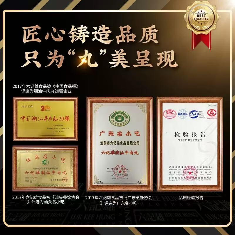 六記雄(LUK KEE HUNG) 正宗潮汕手打牛筋丸(尊享)4*180g高清大图