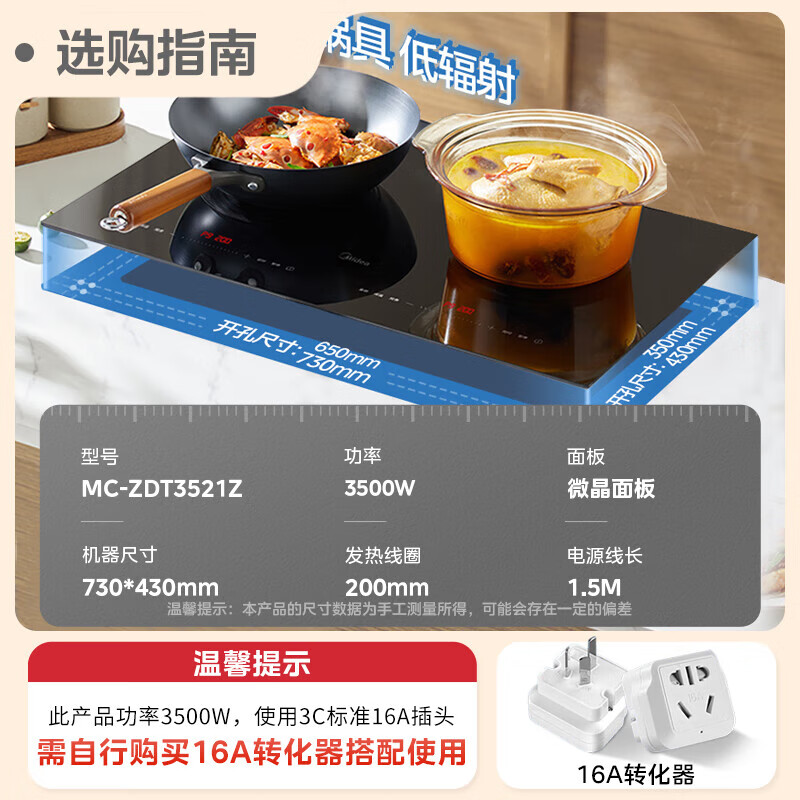 美的双头组合炉电磁灶MC-ZDT3521Z