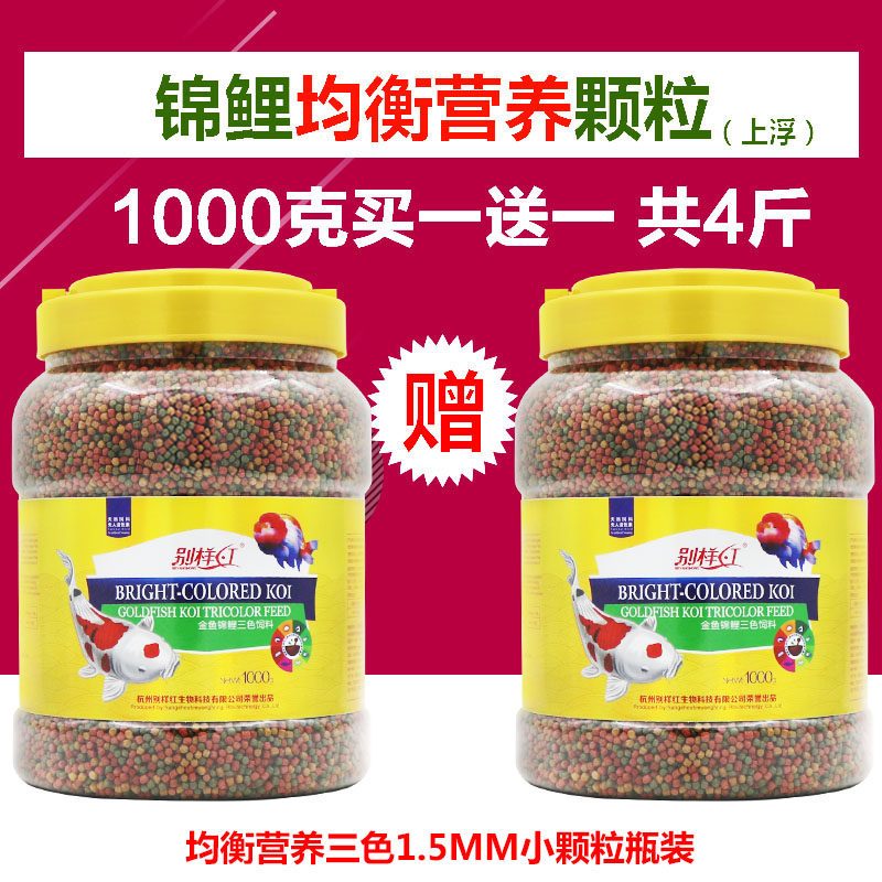 锦鲤鱼饲料金鱼鱼食小颗粒观赏鱼螺旋藻鱼粮不浑水通用型增艳增体