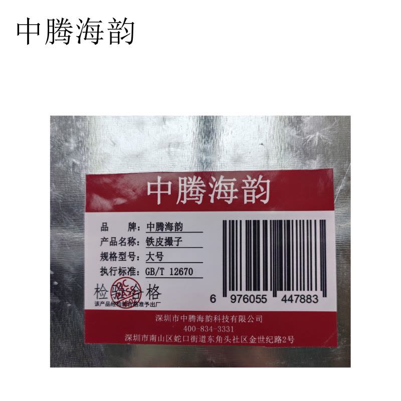 中腾海韵 铁皮撮子 大号 单位:个图片
