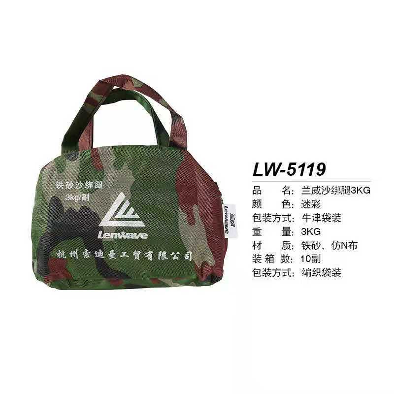 兰威LW-5119绑腿沙袋