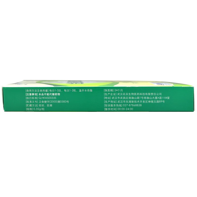 武汉名实药业芦荟火麻仁西洋参金舒通胶囊成年人大人老人调理改善胃肠道功能 24粒*2盒男女成人中老年排宿便润便润肠便秘果丸高清大图