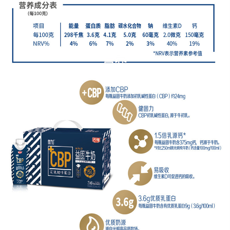 光明 优加 益固牛奶 1.5倍乳源 250ml*10盒 送礼佳品
