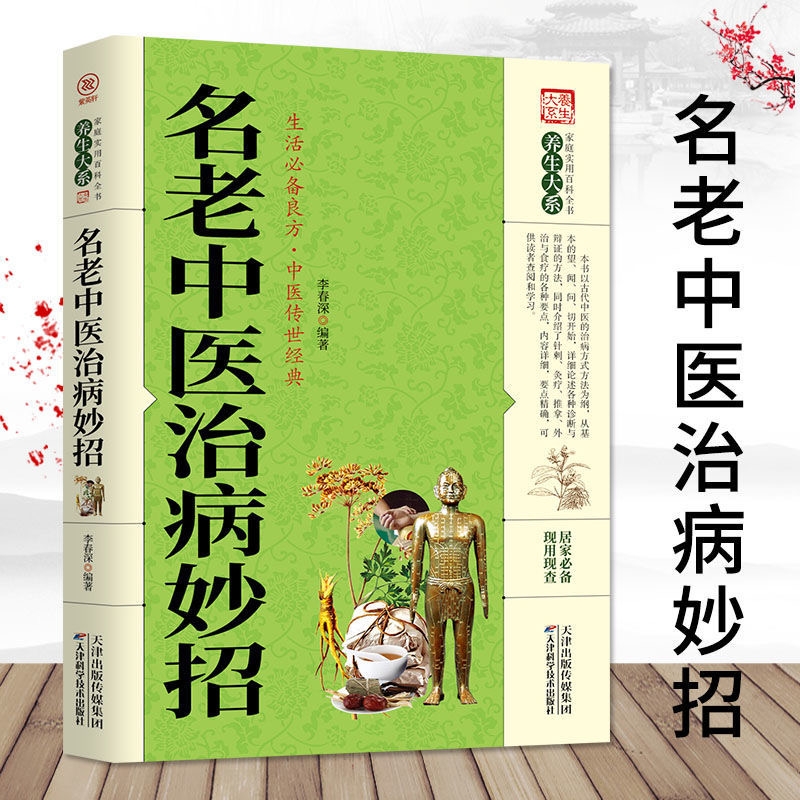 [醉染正版]家庭中医养生一本通 中医自学养生书籍家庭健康保健养生居家书家庭实用百科全书现用现查居家书家庭健康保健养生中医高清大图