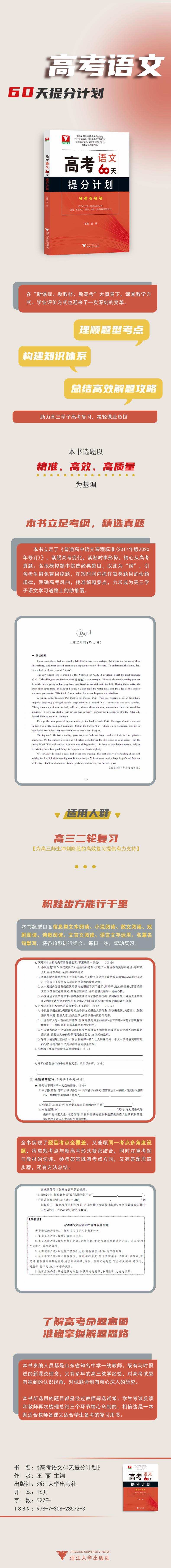 高考语文60天提分计划