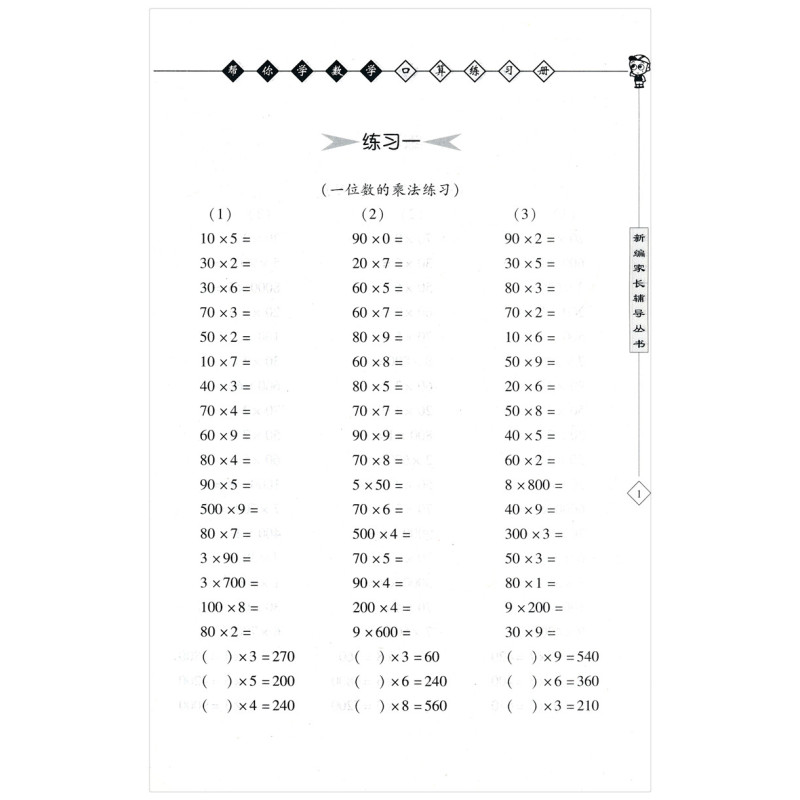 [北京版]3年级下册口算 小学三年级 [正版]北京专版帮你学数学口算练习册三年级上册下册数学BJ北京版小学生课堂练习册3
