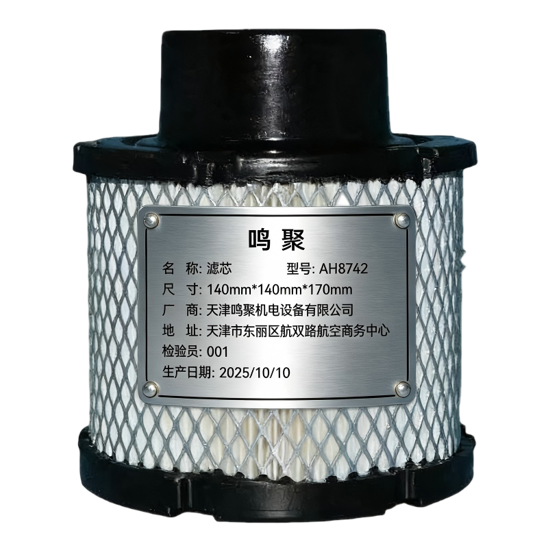 鸣聚 滤芯 AH8742 个高清大图