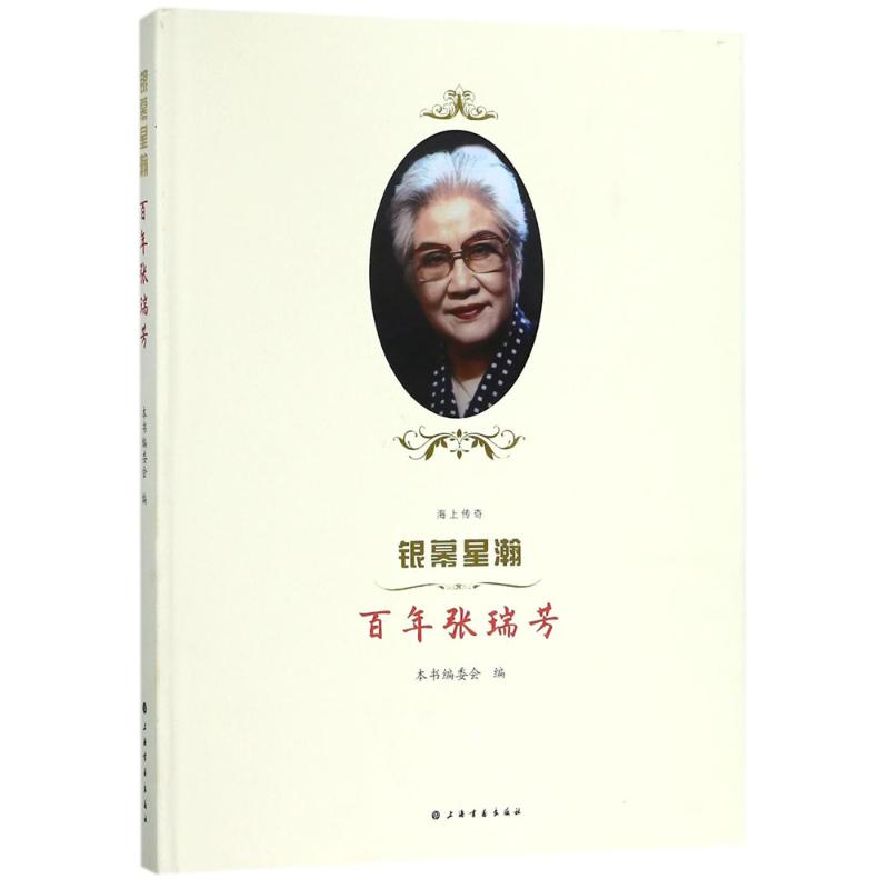 醉染图书银幕星瀚9787547917619高清大图