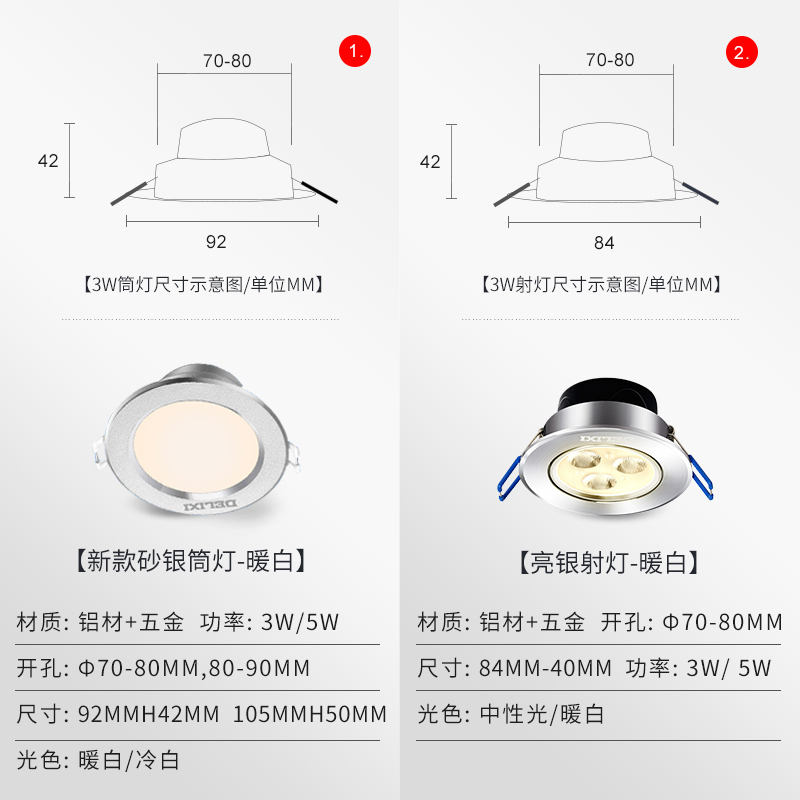 德力西照明6.5-9公分2.5寸3/5瓦W全套轻薄客厅天花灯射灯LED筒灯