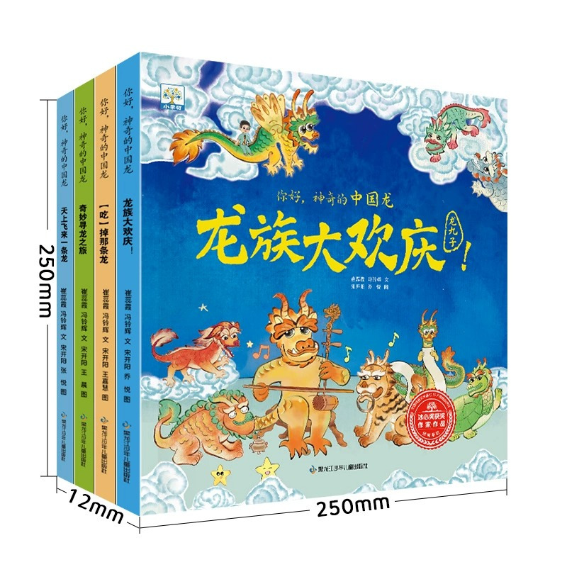 [4册]你好 神奇的中国龙 [正版]你好神奇的中国龙民间文化历史文物中国传统民俗文化春节绘本故事书亲子儿童绘本3-6岁幼