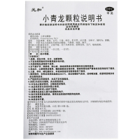 元和小青龙颗粒9袋 止咳平喘恶寒发热冲剂解表化饮无汗喘咳痰稀药