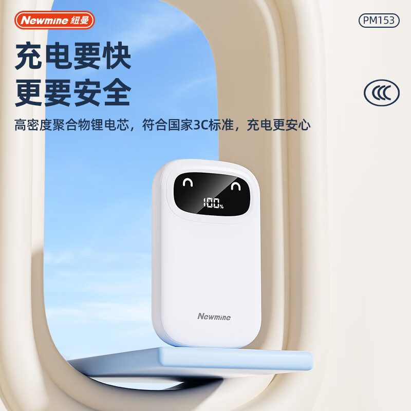 纽曼10000毫安自带线超级快充移动电源PM153