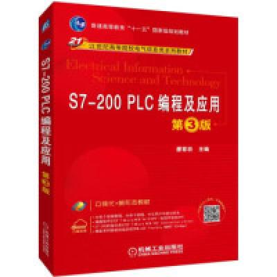 11S7-200PLC编程及应用(第3版)978711162565022
