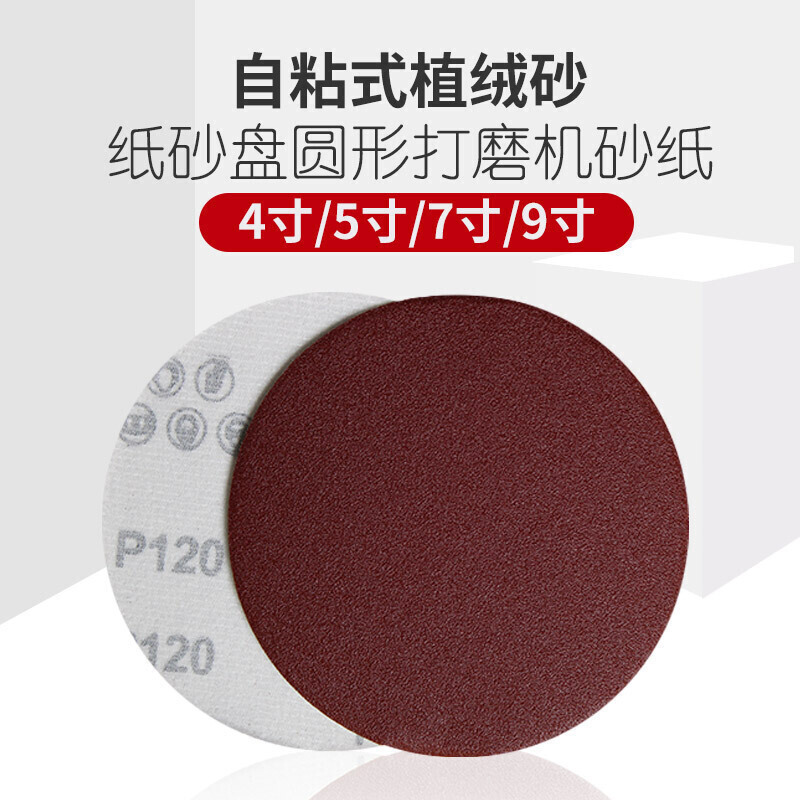 汐岩4寸5寸7寸9寸植绒砂纸砂盘圆形打磨机砂纸抛光干磨机自粘式沙纸片 5寸绿色太阳砂纸p1500#高清大图
