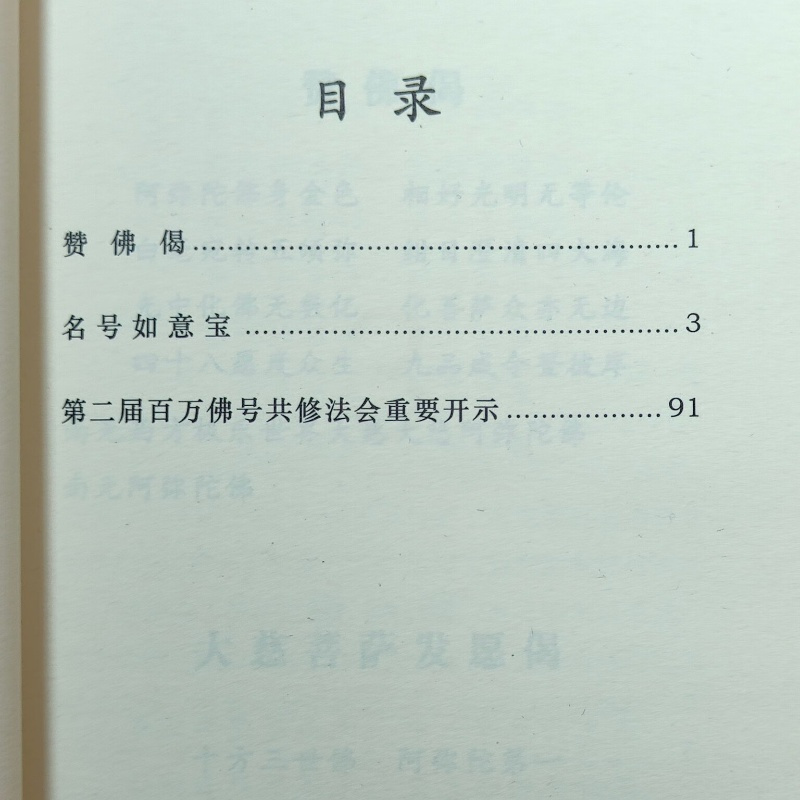 [正版]《名号如意宝》益师 32开 131页
