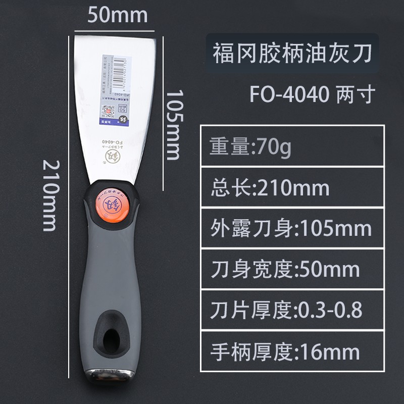 铲墙顶腻子刀加厚型不锈钢铲刀防爆塑料柄批刀釰釰 FO-4040 2寸50*215高清大图
