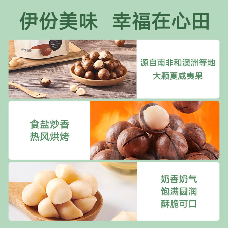 [满199减100]来伊份奶香味夏威夷果100g休闲零食坚果仁干果炒货食品小吃推荐高清大图