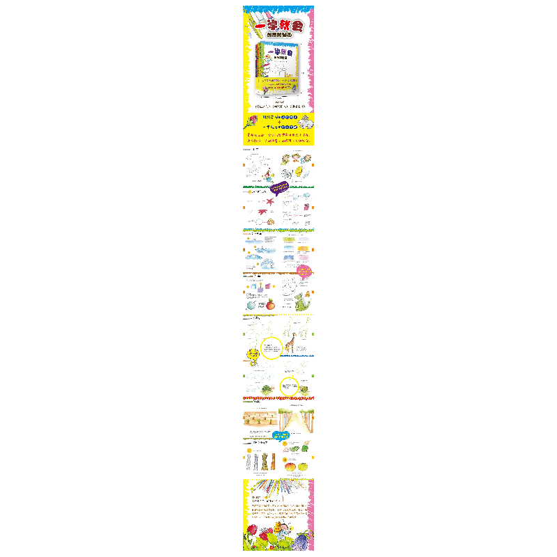 醉染图书一学就会创意简笔画(共3册)2401784000208高清大图