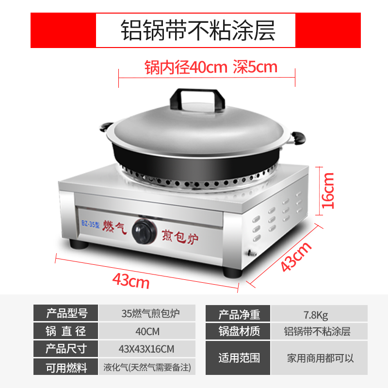 煎包炉商用水煎包锅电饼铛商用生煎包煎饼机黄金蛋摆摊烙饼锅贴煎饺 款锅直径40CM