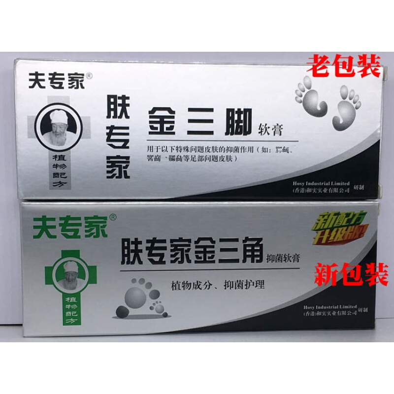 肤专家金三脚软膏金三角夫专家植物配方成人脱皮气泡止痒