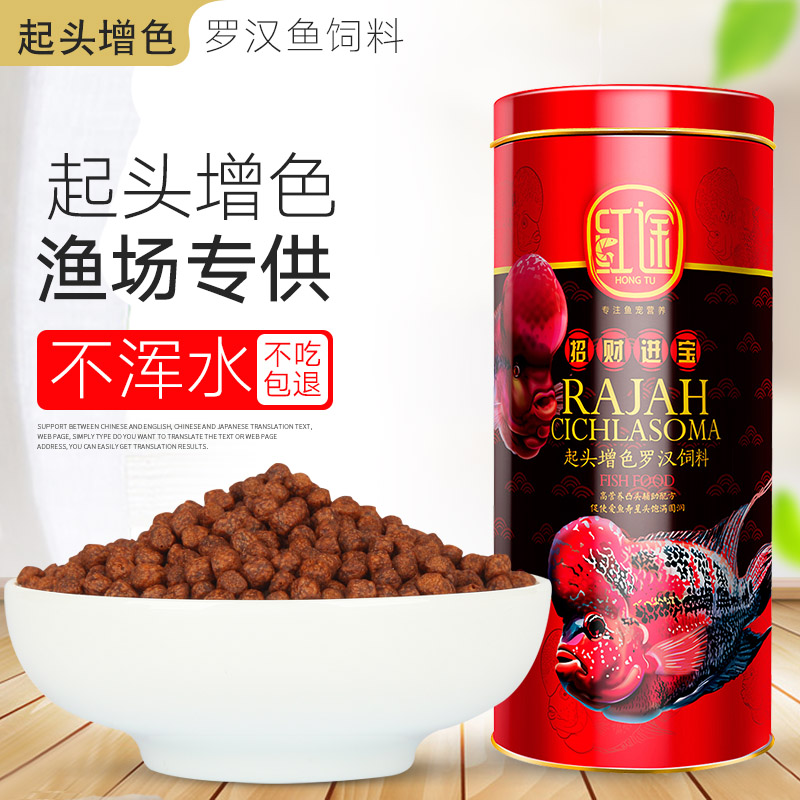 高蛋白鱼饲料沉料起头增色 不浑水 鱼发财鱼罗汉鱼小颗粒专用鱼食高清大图