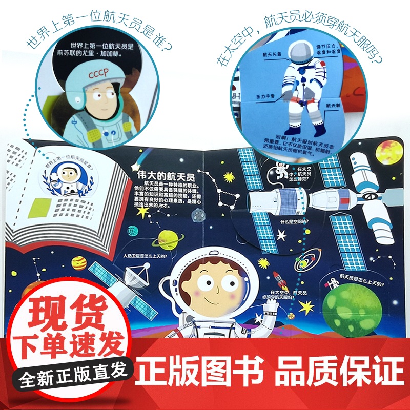 呦呦童正版 你问我答翻翻书揭秘太空 0-3-6岁儿童太阳系行星秒懂太空小百科 益智早教启蒙认知科普趣味阅读幼儿宝宝绘本故高清大图