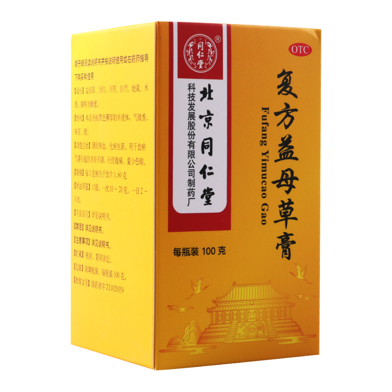 同仁堂复方益母草膏100g调经养血化瘀生新月经不调行经腹痛量少高清大图