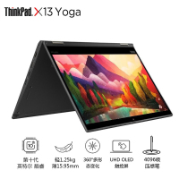 联想ThinkPad X13 YOGA 0YCD 英特尔酷睿i7 13.3英寸轻薄笔记本电脑（i7-10510U 8G 256G）指纹识别 win10 红外摄像头定制款