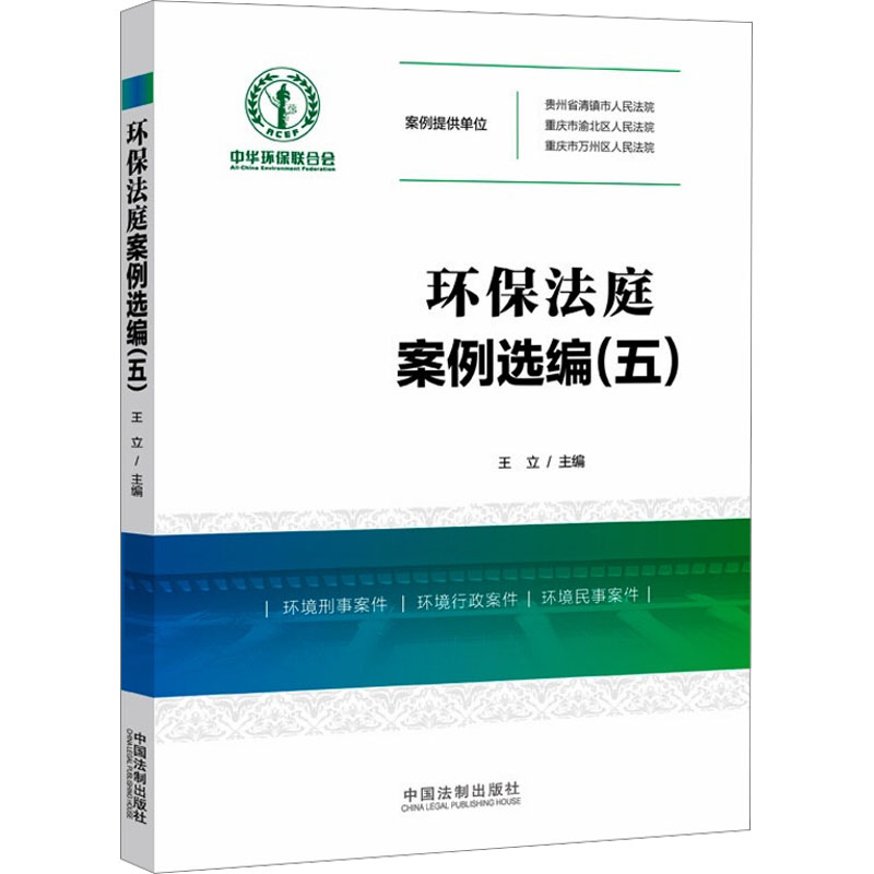 环保法庭案例选编(五)