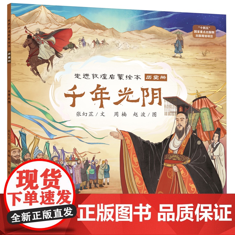 走进敦煌启蒙绘本全4册丝路上的敦煌大漠明珠千年光阴丝路驼铃地理历史艺术商贸儿童绘本1到3岁故事书3到6岁丝绸之路幼儿阅读高清大图