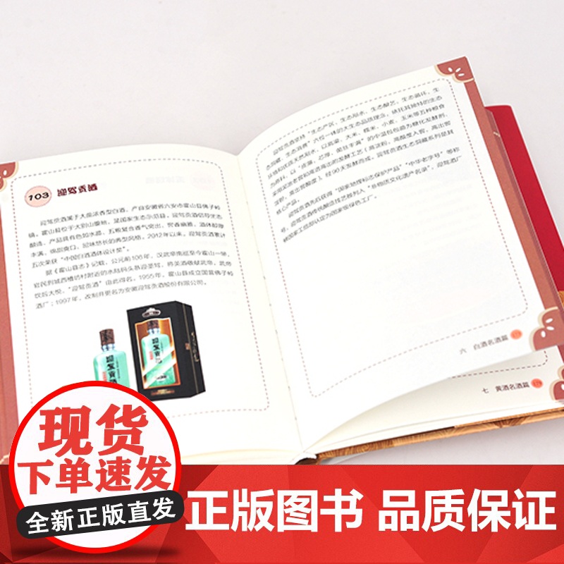国酒 孙宝国 主编 本书结合作者研究工作撰写而成以国酒为题以通俗生动语言图文并茂地介绍白酒和黄酒有关的概念历史文化 化工高清大图