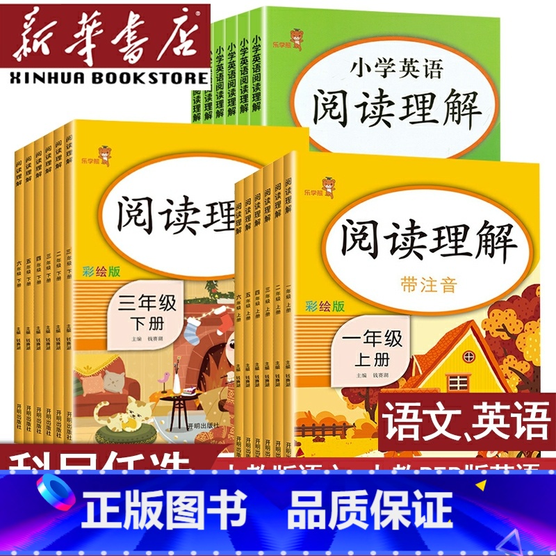 上册/语文阅读理解配人教版(单本) 小学四年级 [正版]书店阅读理解专项训练书一年级二年级四年级五六三年级上册下册语文阅