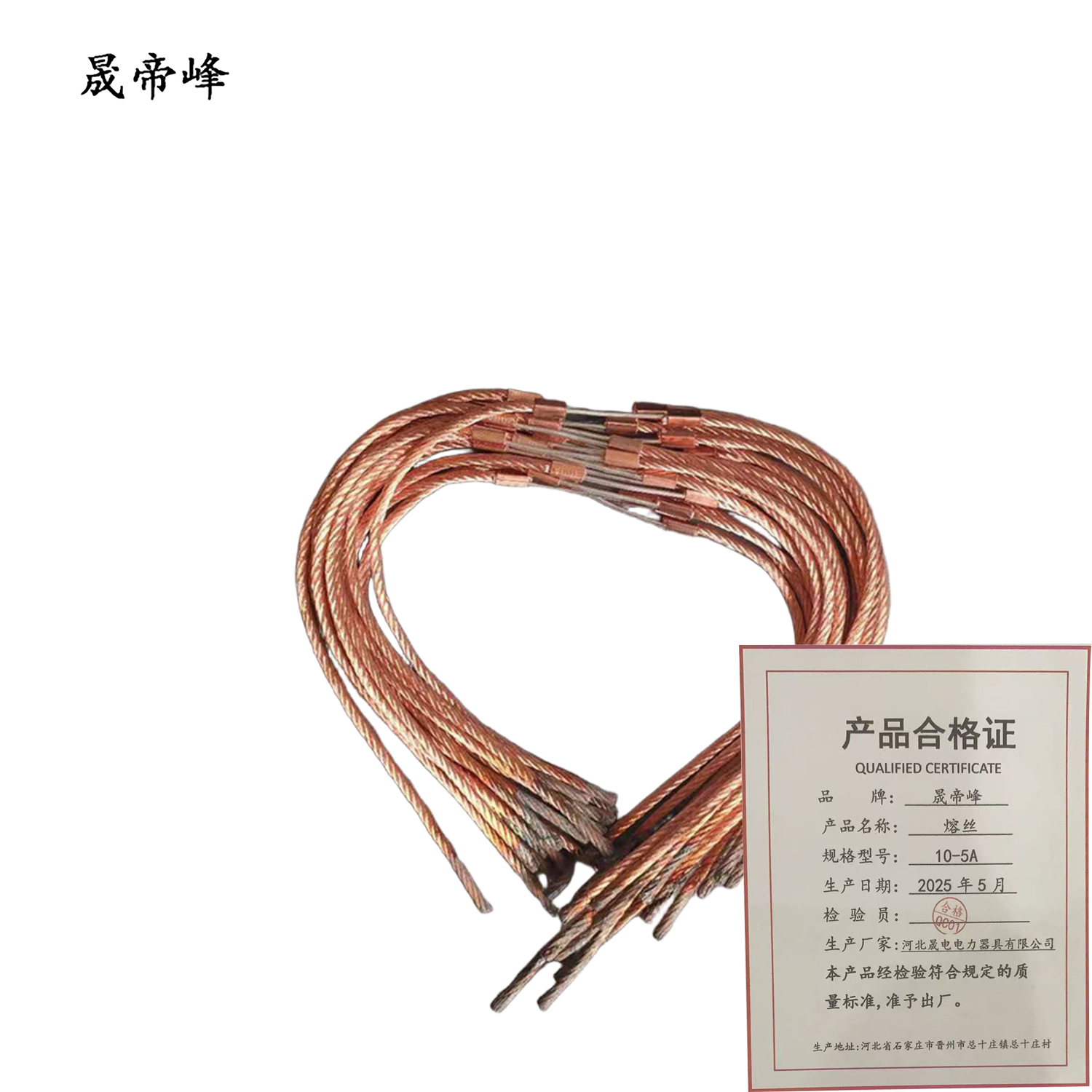 晟帝峰 熔丝 10-5A 根高清大图