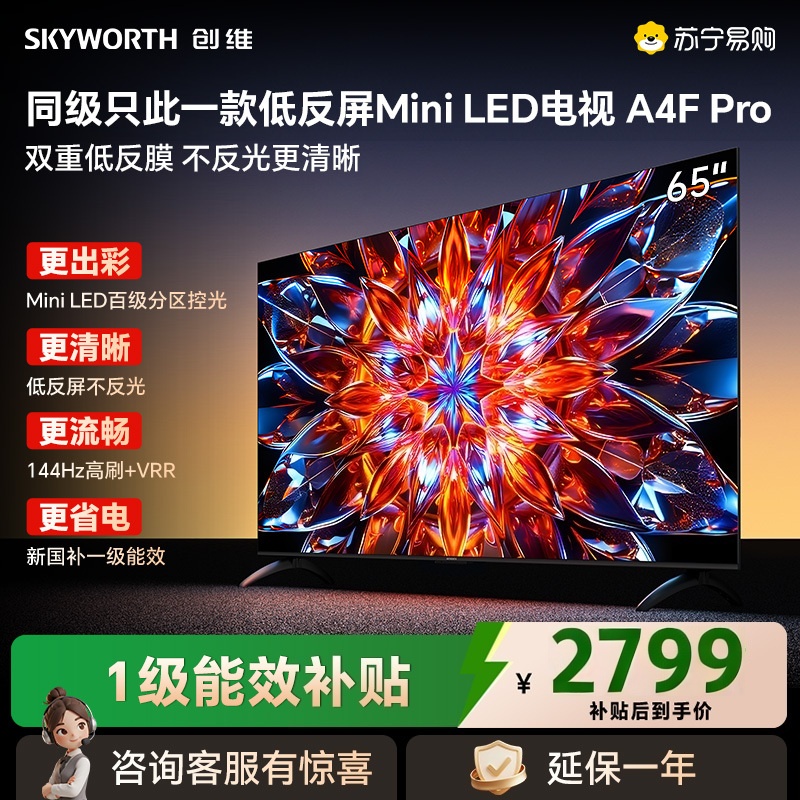创维电视65A4F Pro 65英寸电视机mini led 低反屏2+64G 4k液晶平板游戏电视高清大图