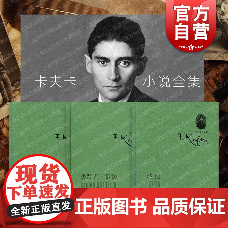 变形记:中短篇小说集/城堡/失踪者诉讼 卡夫卡小说全集欧美文学作品张荣昌译本上海译文出版社外国小说