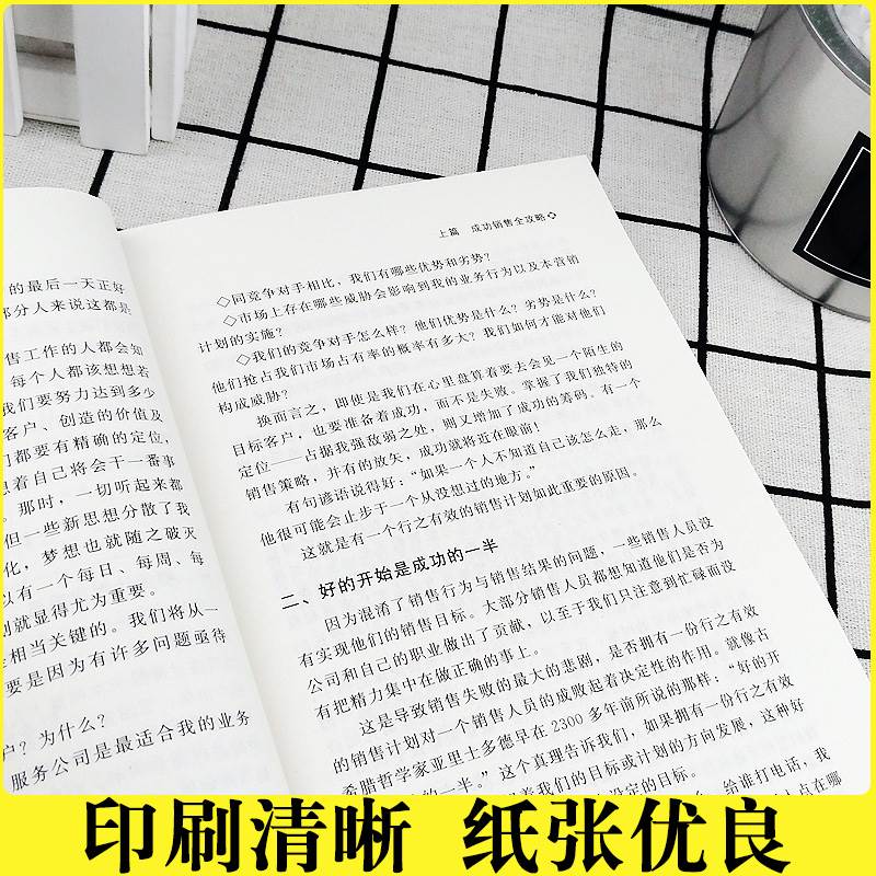 [醉染正版]销售心理学销售心理学 市场营销售技巧类书籍书管理说话技巧关于销售的书口才训练书籍人际交往心理学演讲沟通高清大图