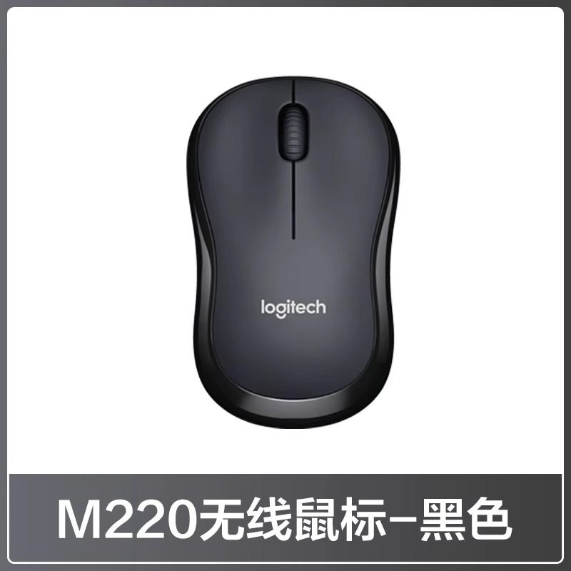 罗技M220无线鼠标轻音办公男女电脑笔记本游戏商务滑鼠 M220