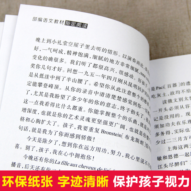 傅雷家书正版 初中生 钢铁是怎样炼成的 原著书籍初中完整版 八年级必读下册 人民教育出版社 传雷付雷博雷人教版傅家雷书文
