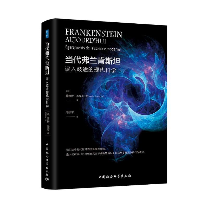 正版新书】当代弗兰肯斯坦:误入歧途的现代科学莫奈特·瓦克安978